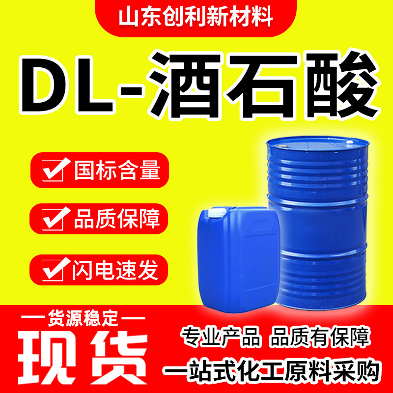 Дл-каменная кислота Регулятор кислотности 99.5% содержание 25 кг/мешок тербоновая кислота