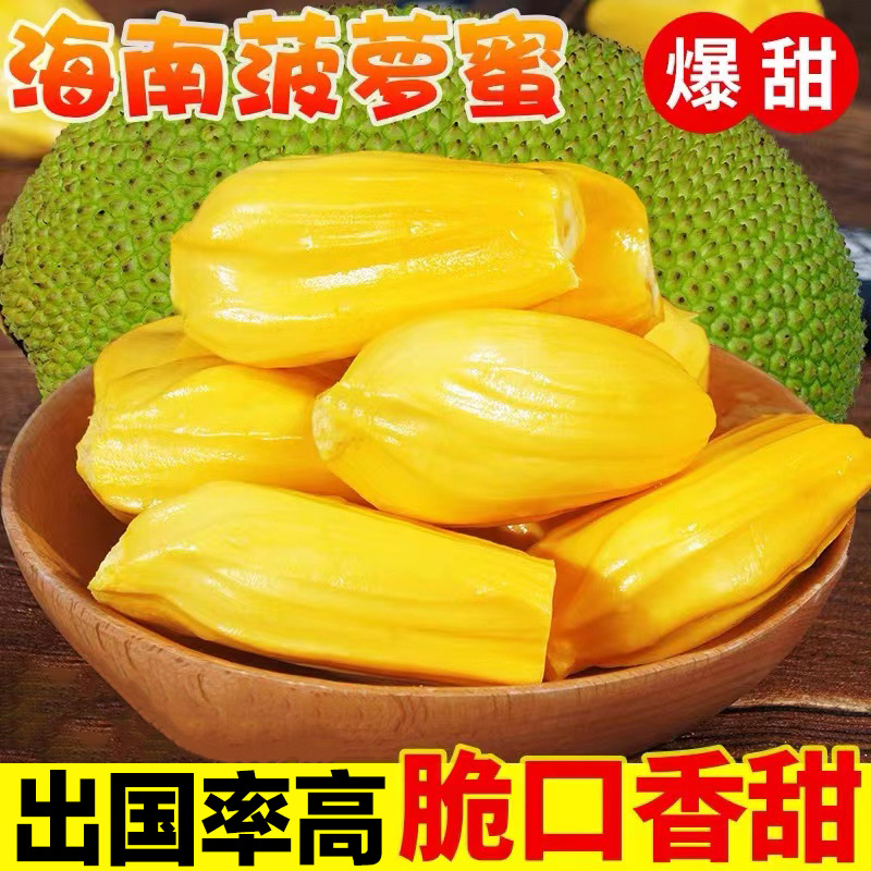 Freshly Picked Hainan Sanya Yellow-Fleshed Jackfruit, Fresh and Seasonal, Whole Sweet Old Tree Jackfruit, Free Shipping Wholesale