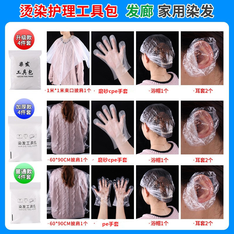 Disposable Hair Coloring and suit Tool Four-piece Set Shawl Cloth Ear Cover Shower Cap Gloves Household Hair Perm Hair Treatment Oil