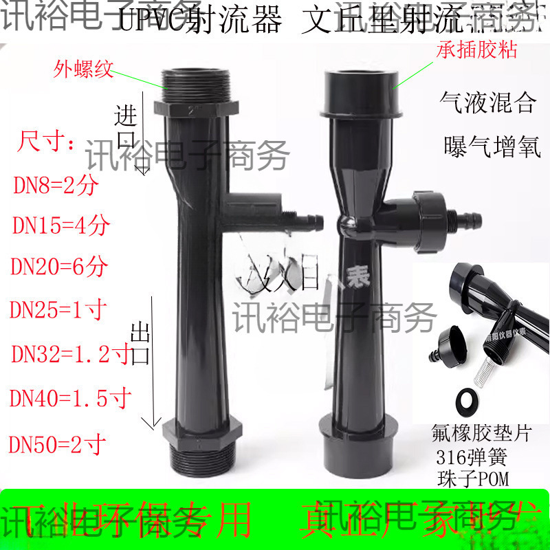 Упаковка с водяным инжектором Upvc, газо-жидкостная смесь, аэрация, кислород, устойчивость к кислотам и щелочам, озон