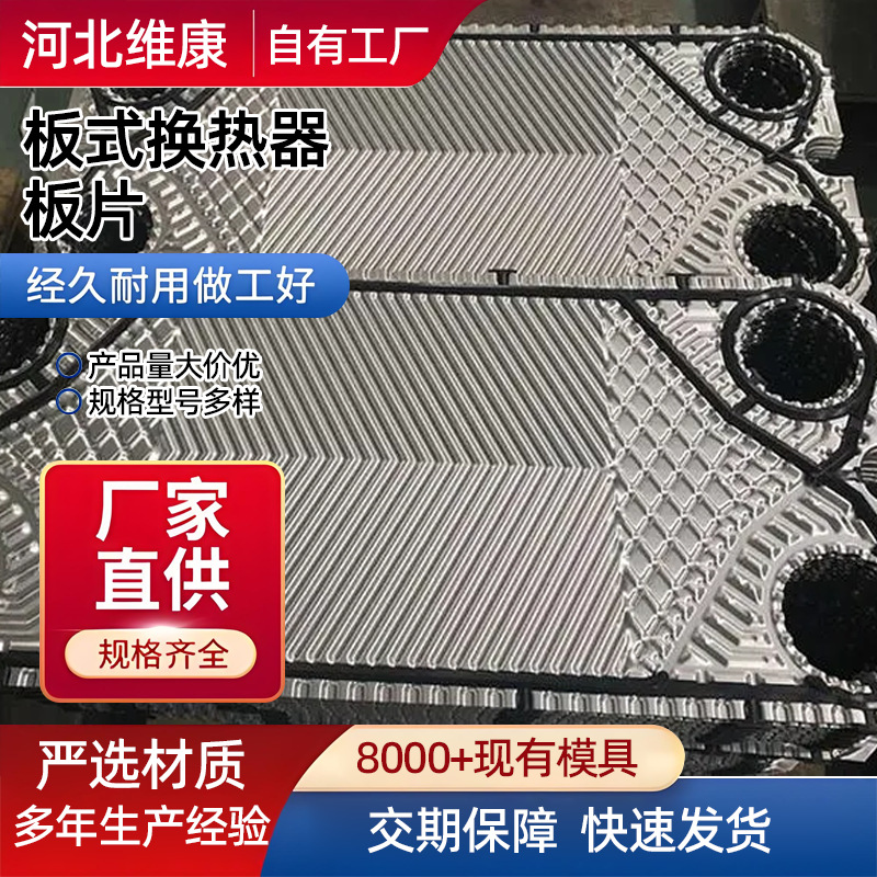 In-Stock Detachable Plate Heat Exchanger Plates 304 Stainless Steel Heat Exchanger Gasket Plate Replacement Parts Corrosion-Resistant
