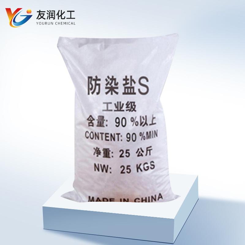 Electroplating Printing and Dyeing Industry S Anti-Dyeing Salt Wholesale Industrial Grade Textile Auxiliary S Anti-Dyeing Salt