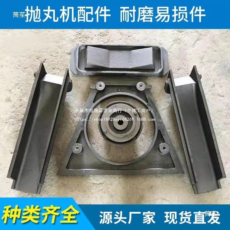 Shot Blasting Machine Accessories, Directional Sleeve of the Shot Wheel, Blade Side Plate, Top Plate, End Plate, Impeller, High Chromium Blade Can Be Customized