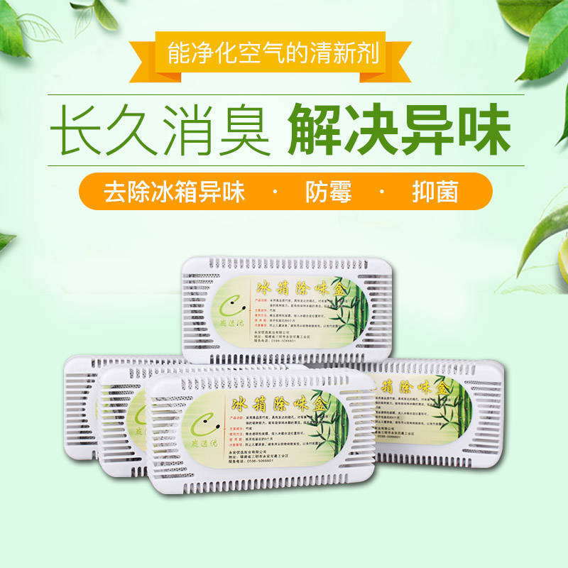 Refrigerator deodorant box refrigerator desiccant refrigerator deodorant air refrigerator bamboo charcoal bag activated carbon dehumidification box