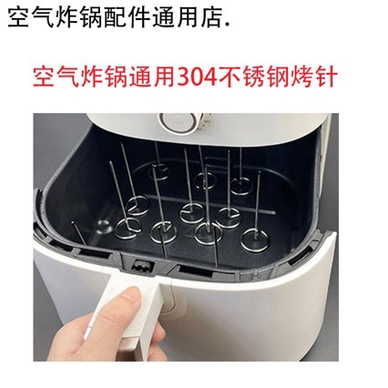 Air Fryer Oven Vertical Skewers Grill Universal Accessories Food Grade 304 Stainless Steel Special Grilling Needle