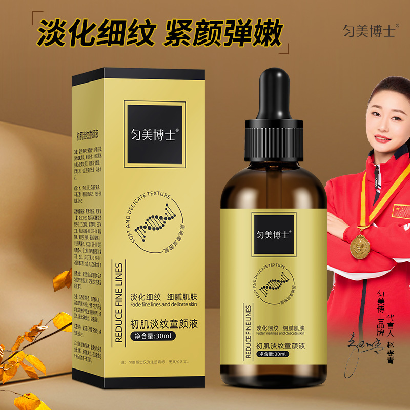 Dr. Yunmei's initial muscle light grain children's beauty liquid desalinates fine lines and delicate skin, moisturizes the skin, moisturizes the skin, tenderness and smoothness 30ml