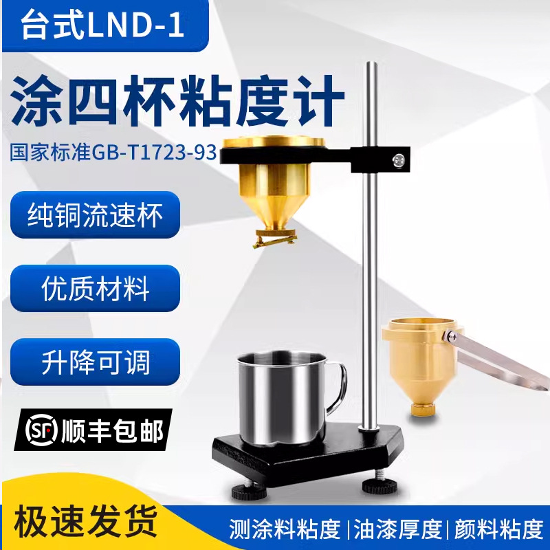 Портативная чашка для измерения вязкости 4 чашки LND-1A Портативный настольный вискометр для краски