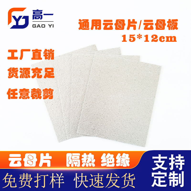 Производитель мики, изолированные мика для микроволновых печей и инструментов для моксотерапии