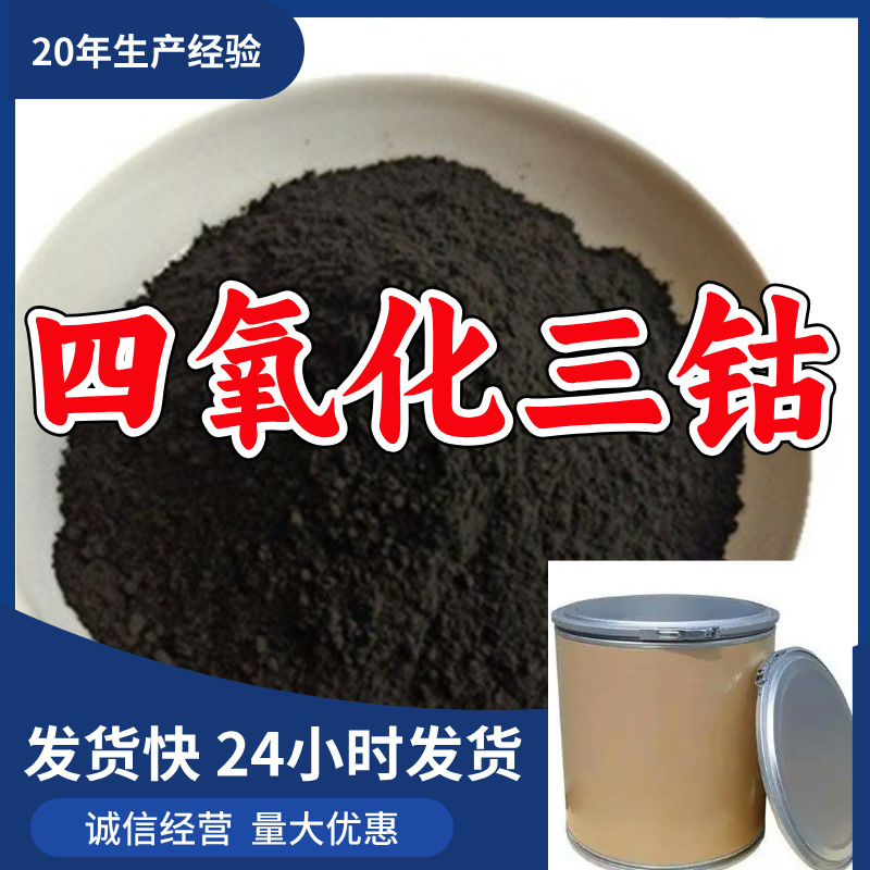 Кобальтовый тетрахлорид удовлетворение клиентов быстрая доставка высокое содержание Шаньдун Чжэцзян Шанхай Цзянсу