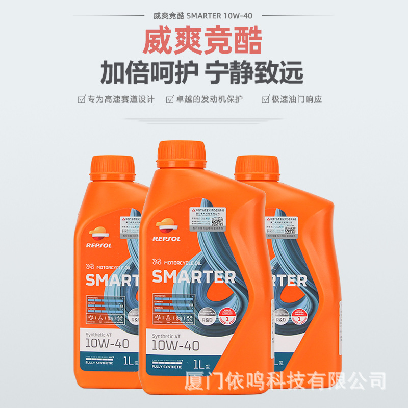 Weishuang Shengke Jingku 10W40 four-stroke fully synthetic motorcycle engine oil winter antifreeze four-season engine oil