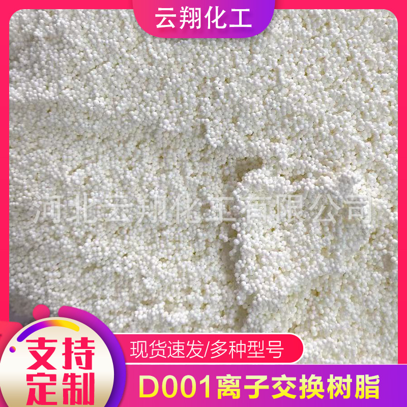 D001 Ion Exchange Resin D301D201D113 Cation-Anion Exchange Resin in Stock for Water Treatment, High Temperature Resistant