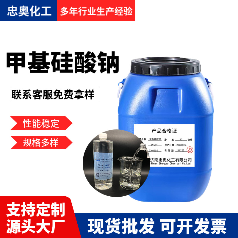 Силиконовый водоотталкивающий агент, натрий метилсилкат, гидроизоляция для камня и бетона