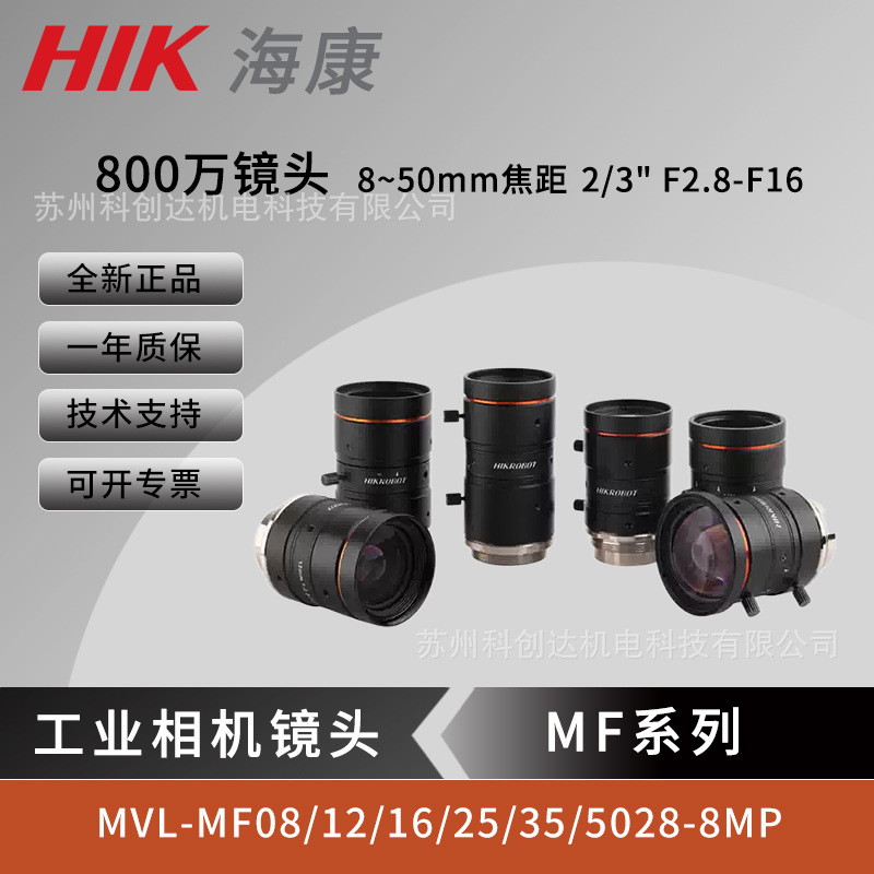 Объектив визуальной промышленной камеры Hikvision с разрешением 8 миллионов пикселей Mvl-Mf08/12/16/25/35/5028M-8Mp