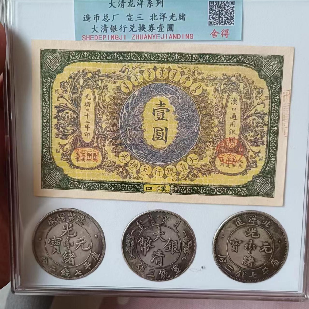 Антикварные золотые монеты Республики Китай, серебряные долларовые монеты, три монеты и одна банкнота, антикварный набор, оцененные монеты династии Цин