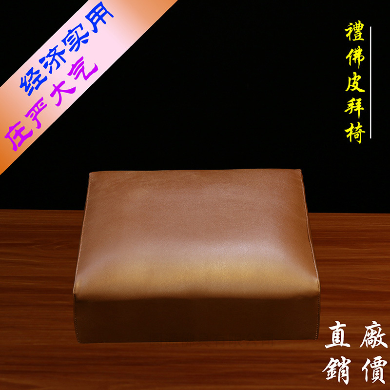 Кресло для поклонения из кожи, подушка для поклонения, буддийский табурет, табурет для коленопреклонения, подушка для поклонения в храме, домашний буддийский зал