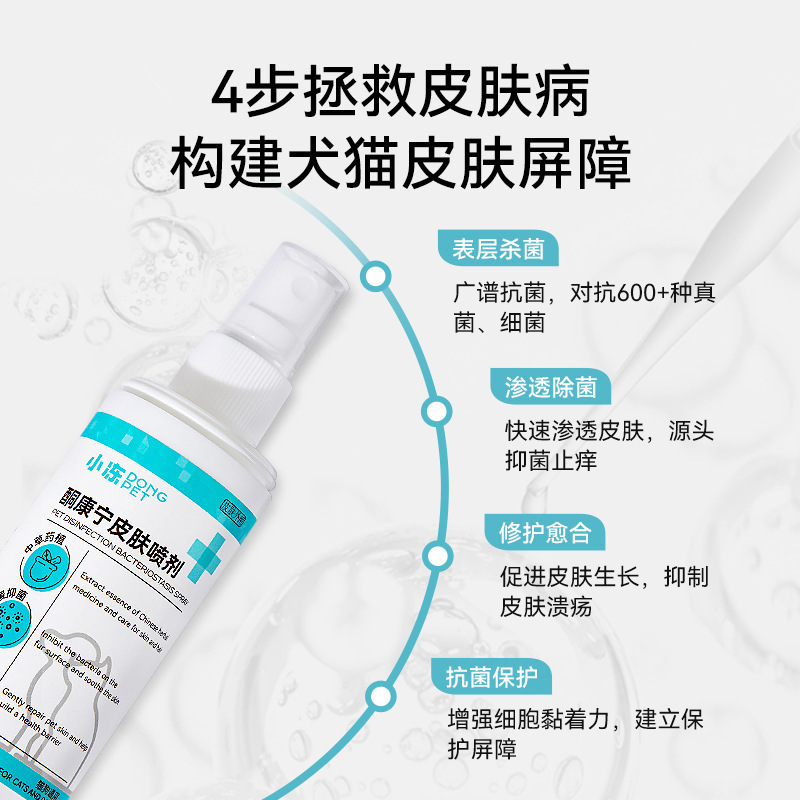 Pet external spray cat spray cat dog general pet antibacterial spray cleaning supplies wholesale