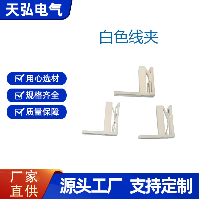 Инструмент для автомобильной проводки два зажима вилки U-образный зажим белый зажим