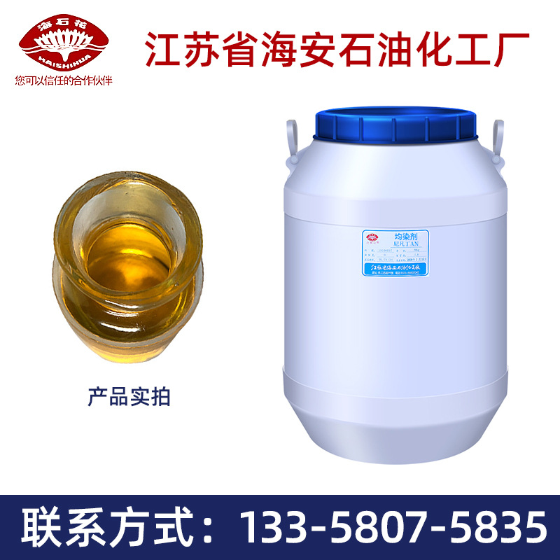 Hai'an petrochemical leveling agent nifandan industrial acid leveling agent fatty amine polyoxyethylene ether in stock wholesale