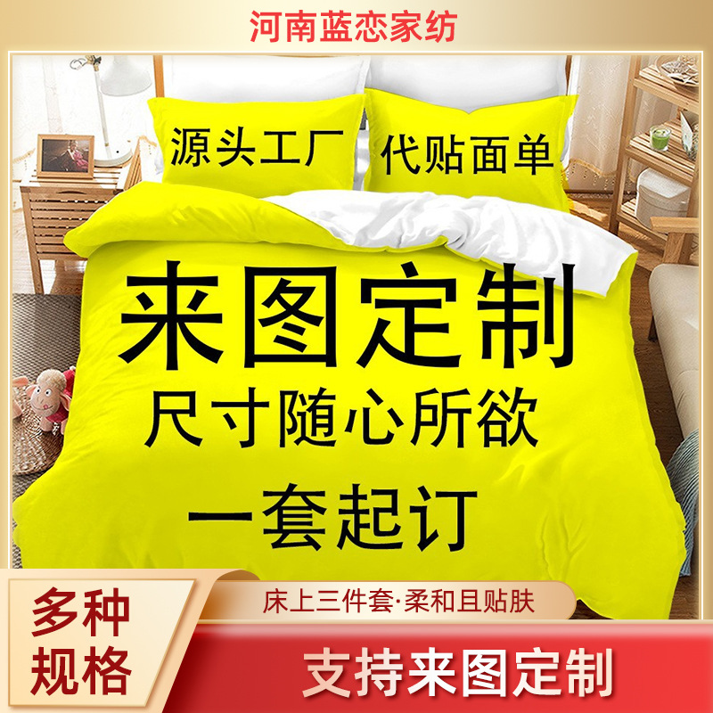 Индивидуальный комплект из трех и двух предметов с 3D цифровой печатью, комплект из четырех предметов, наволочка