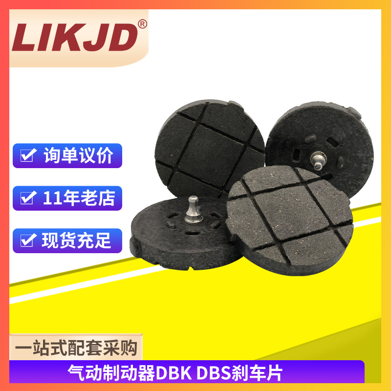 Аксессуары для резательной машины картонный круглый тормозной диск фрикционная пластина пневматическое сцепление тормоз воздушный диск DBSDBK