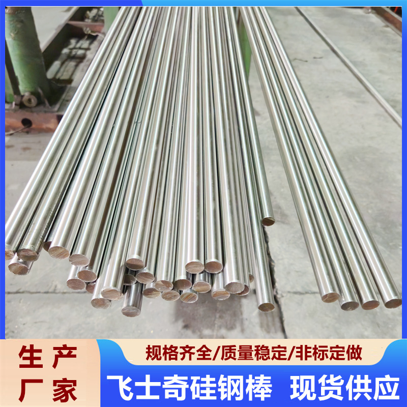 Поставка кремнистого стержня Dwsi3, специальная кремнистая сталь для автомобильного общего рейка, производитель неориентированных мягкомагнитных кремнистых стержней