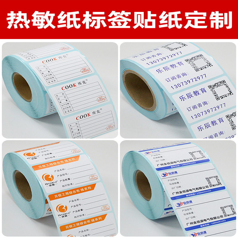 Three-proof self-adhesive label copper plate thermal color printing waterproof roll logo trademark small batch sticker