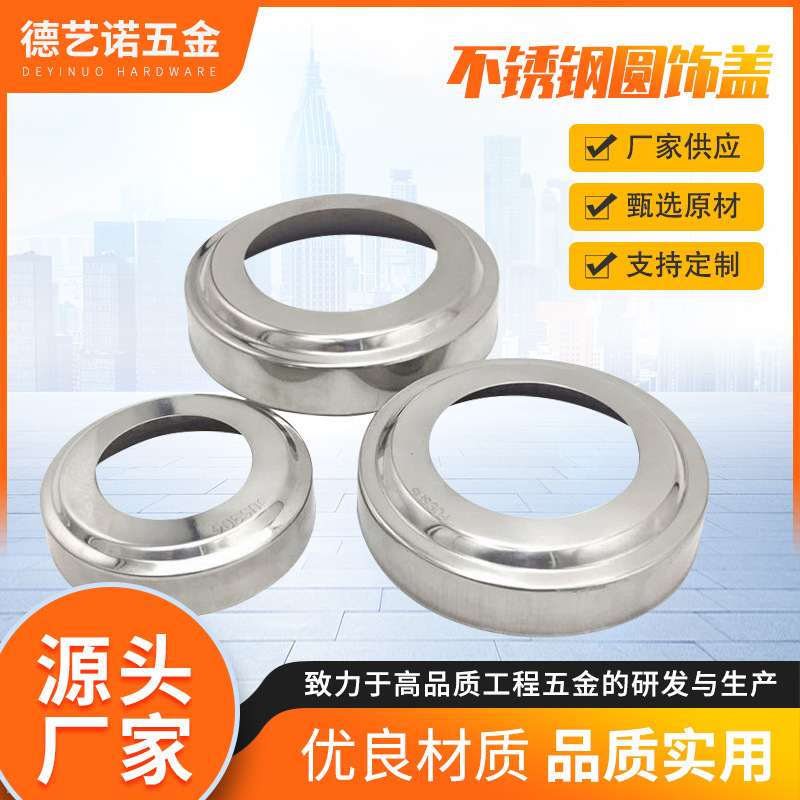 304 нержавеющая сталь, декоративные покрытия для перил, круглые и квадратные покрытия