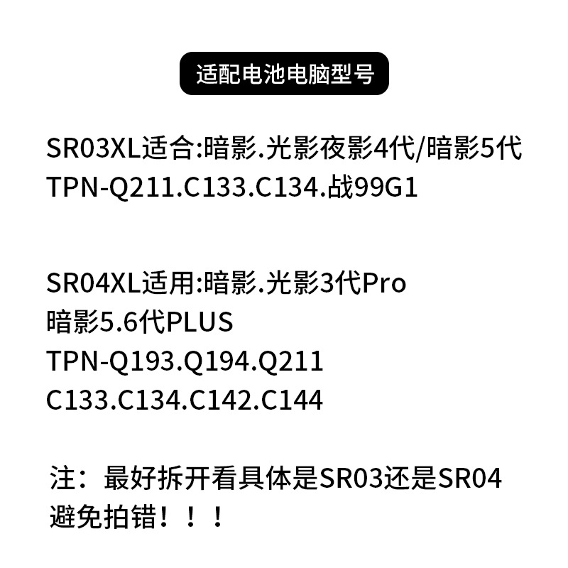 Suitable for Hp Light and Dark Elf 3/4/5Tpn-Q211 Q193 Q194 C133 Sr03 Sr04Xl Batteries