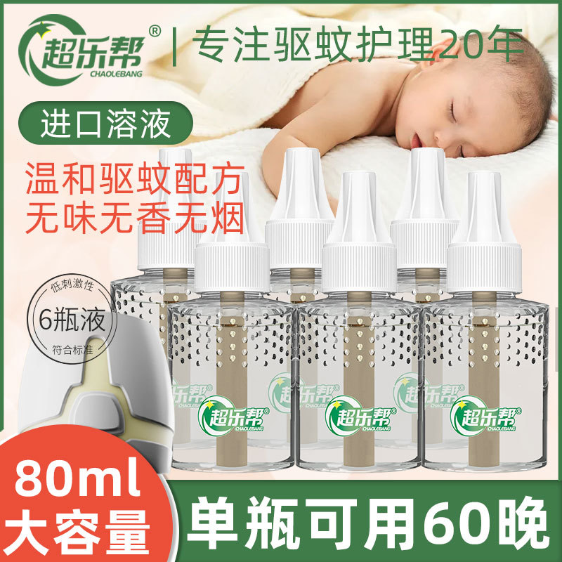 Жидкость для подзарядки электрического репеллента Chaolebang, комплект для домашнего использования, электрический репеллент для общежитий