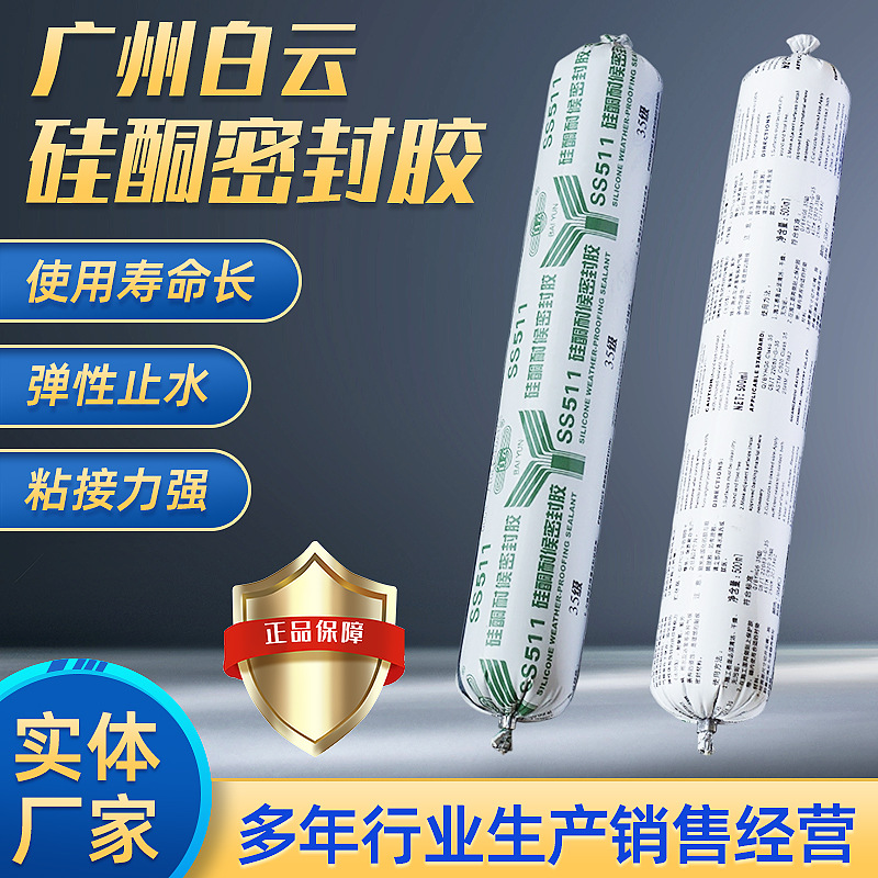 Клей для вентилируемых фасадов Baiyun однокомпонентный силиконовый герметик Ss511 (уровень 35/тип Decohol) силиконовый герметик, устойчивый к погодным условиям