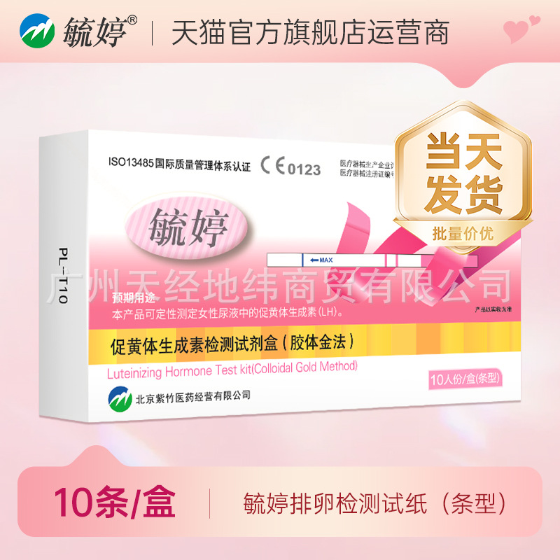 Yuting Ovulation Test Paper to Test Ovulation Period, High-Precision and Accurate Artifact for Pregnancy Preparation, Semi-Quantitative Female Detector, Ovulation Test Strip
