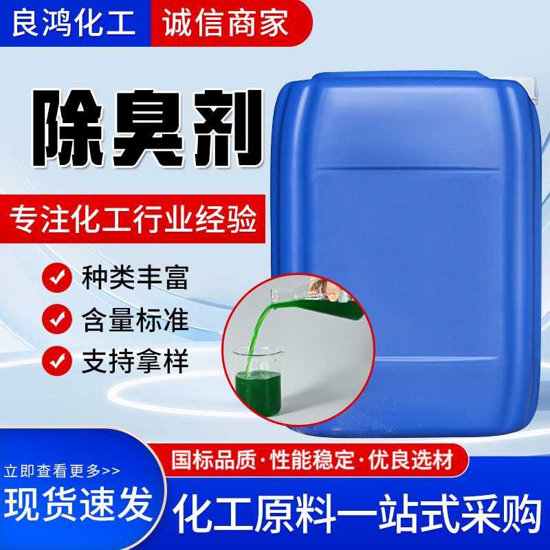 Производитель дезодорантов для ферм и очистных сооружений