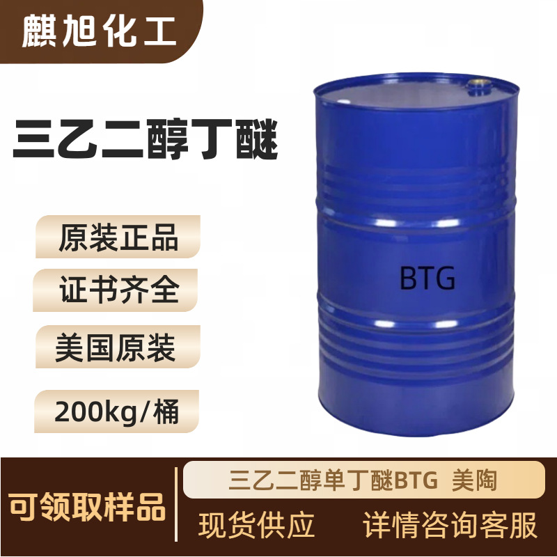 Американский триэтиленгликольмонобутиловый эфир Btg 2-[2-(2-бутоксиэтокси)этокси]этанол Qixu