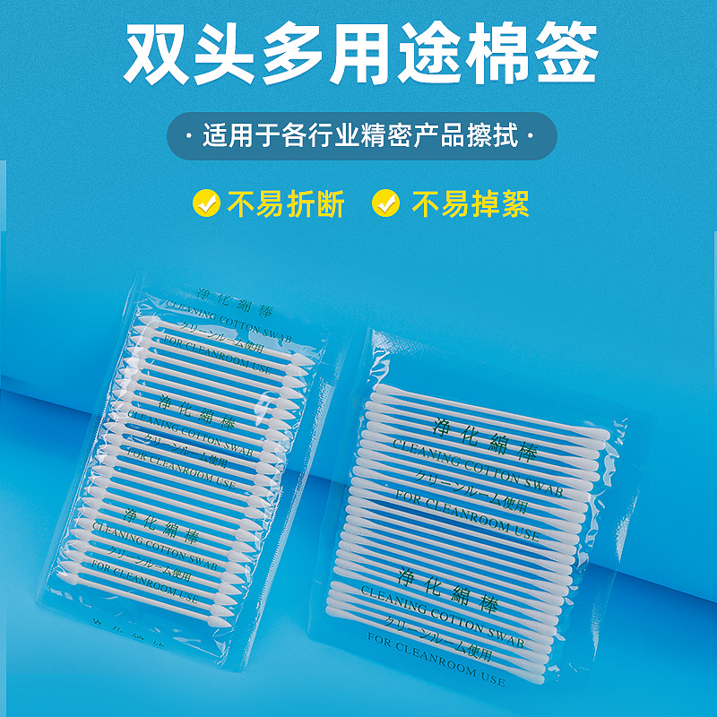 Dust-free cotton sealing stick white paper Rod cotton stick double pointed double round head disposable cotton swab purification dust-free cotton swab stick