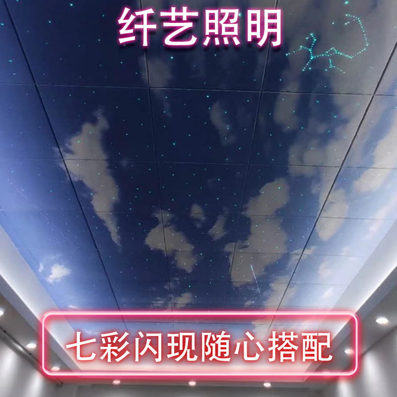 Manufacturer Theater Ceiling Starry Sky Ceiling Fiber Optic Light Indoor Restaurant Starry Sky Ceiling Light Starry Sky Decorative Atmosphere Light