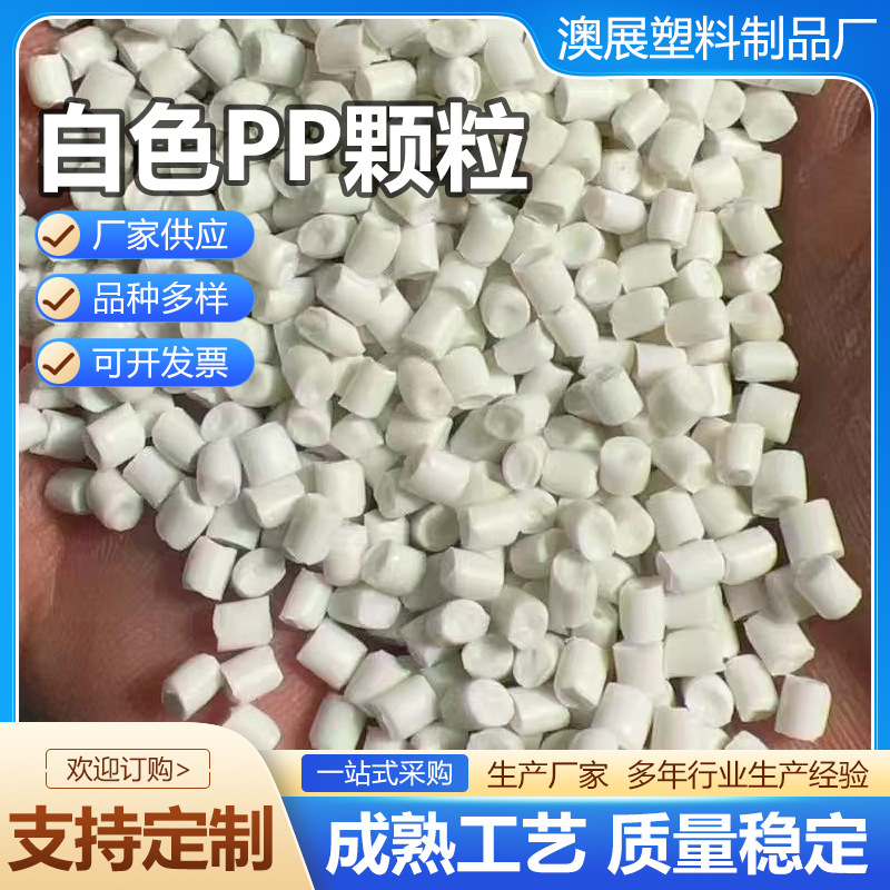 White Pp Granules Daily Necessities Plastic Granules Injection Molding Recycled Material Granules Doors and Windows Flower Pot Accessories Customized Supply