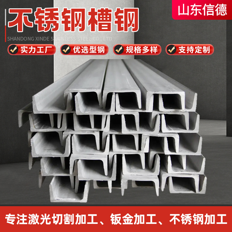 Канал из нержавеющей стали U-образный холодноизогнутый канал резка строительной опоры сварной канал из нержавеющей стали