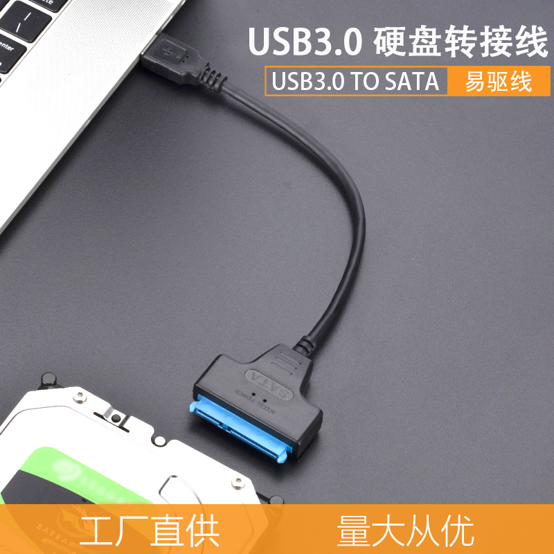 USB3.0 to SATA hard disk adapter external 2.5 inch solid state mechanical hard disk cable usbtosata easy drive cable