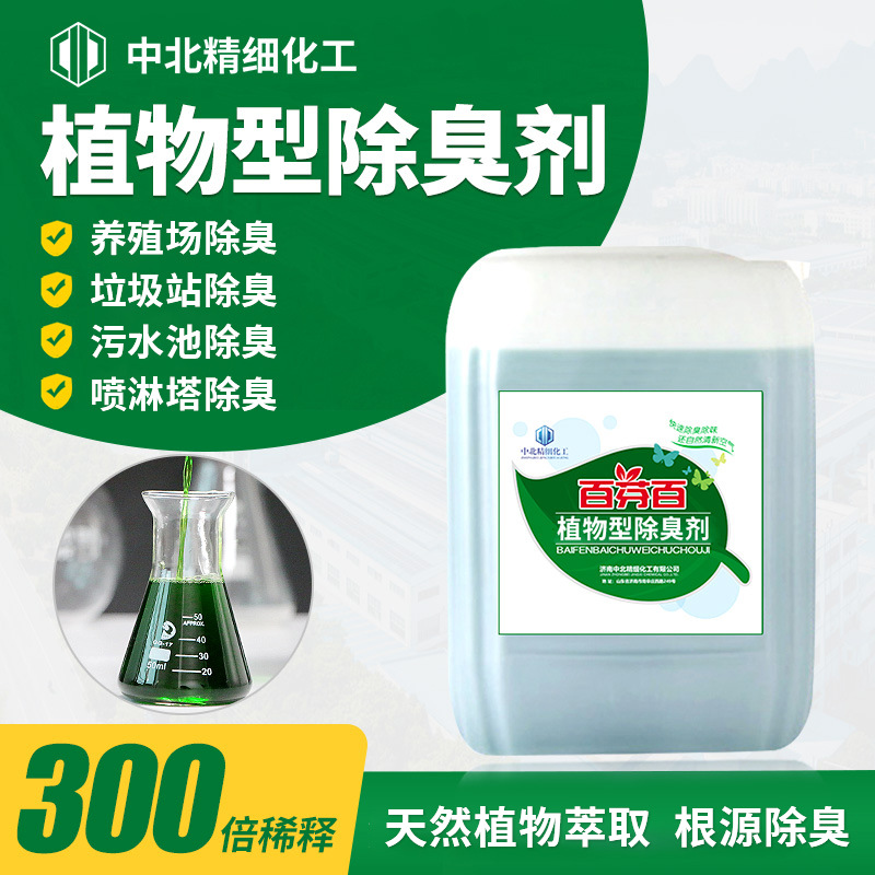 Дезодорант для сточных вод и промышленных отходов