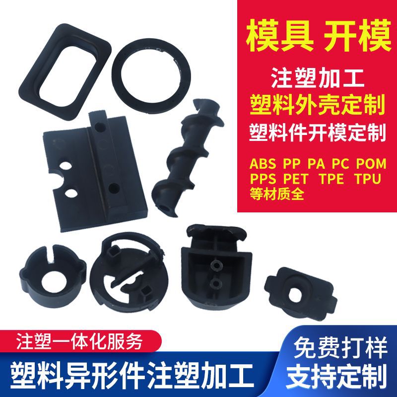 Injection Mold Processing Customized Plastic Products Nylon Plastic Products Abs Shell Pvc Accessories Injection Molding Processing Parts