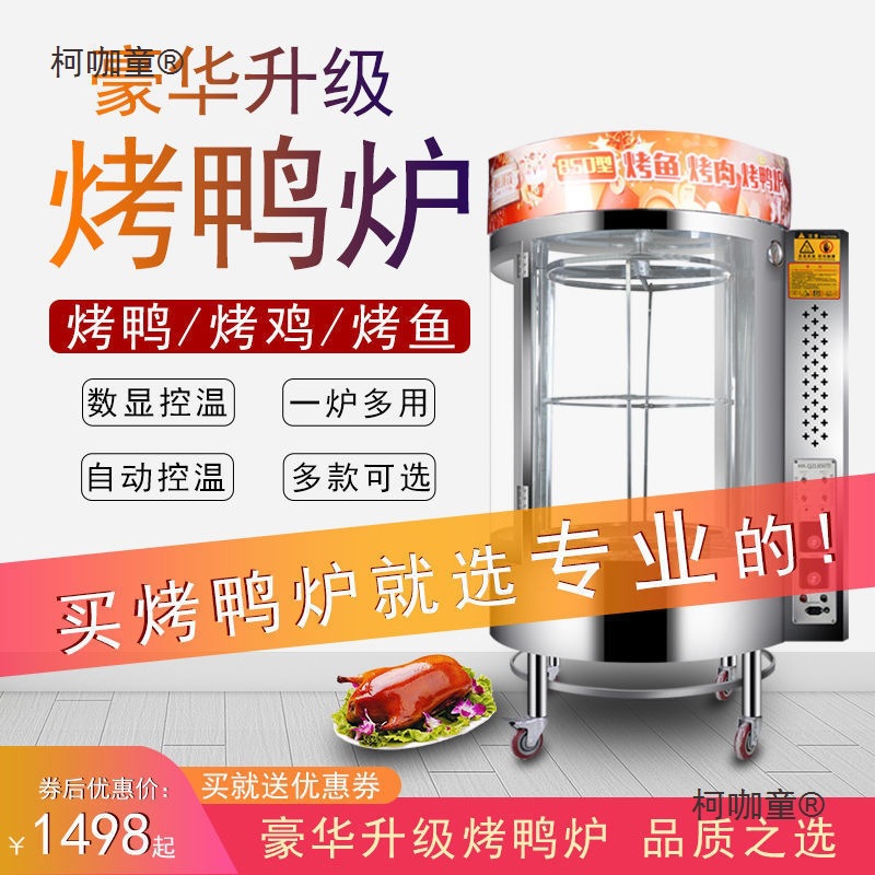 Transparent 680 Gas Duck Oven Charcoal 850 Duck Oven Commercial Gas Gas Rotating Duck Oven Whole Wheat Taibao