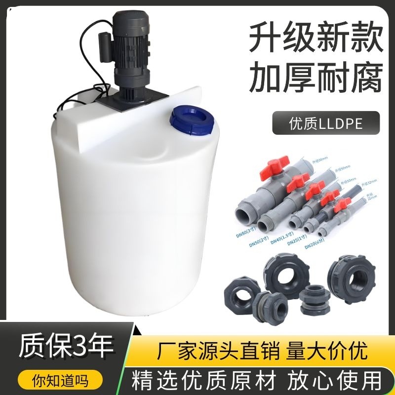 Пластиковый дозирующий ящик PE 0.37 кВт с миксером, пластиковая смешивающая бочка 500L, танк для смешивания с масштабом, прямая продажа