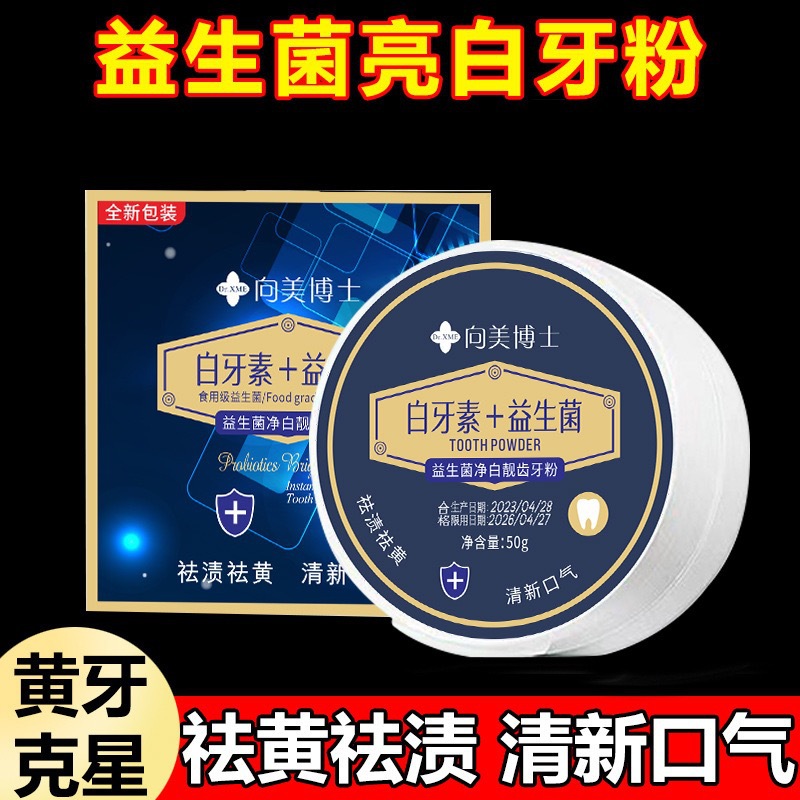 Dr. Xiangmei's probiotics tooth powder removing dental calculus removing yellow removing smoke stains removing bad breath white tooth cleaning oral tooth powder