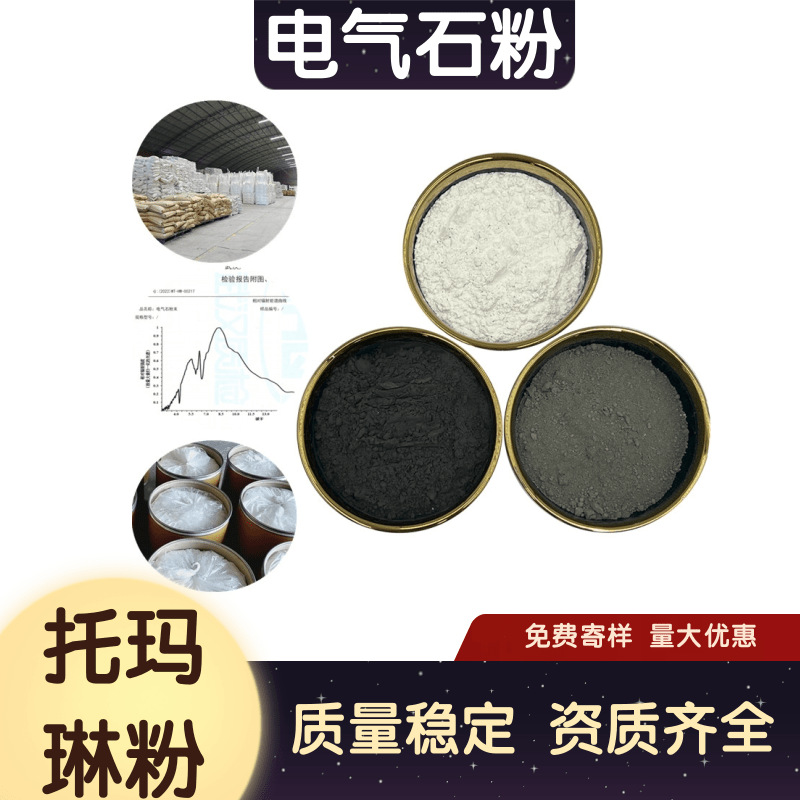 Белый порошок турмалина для текстильного покрытия, физиотерапевтический пластырь для ног, косметика, добавка 1250 меша серого порошка турмалина