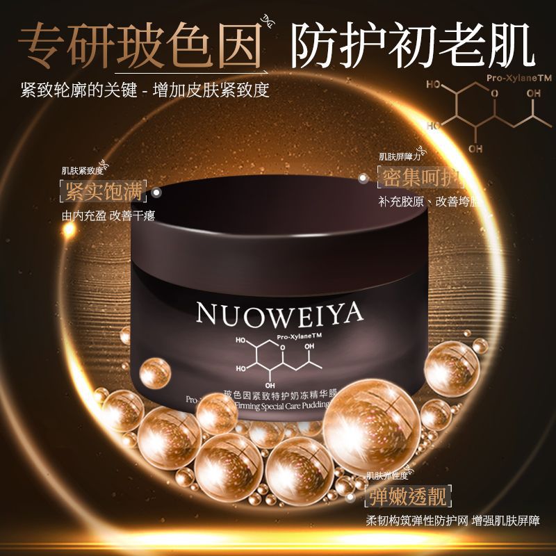Novia Bose Firming Special Care Milk Jelly Essence Mask 50g Tender and Moisturizing Douyin Hot Style Delivery