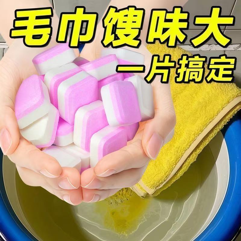 Special Detergent for Towels, Cleaning Agent for Yellowing, Hardening and Odor Removal, Yellowing Reducing Agent, Effervescent Tablets for Removing Towel Odor