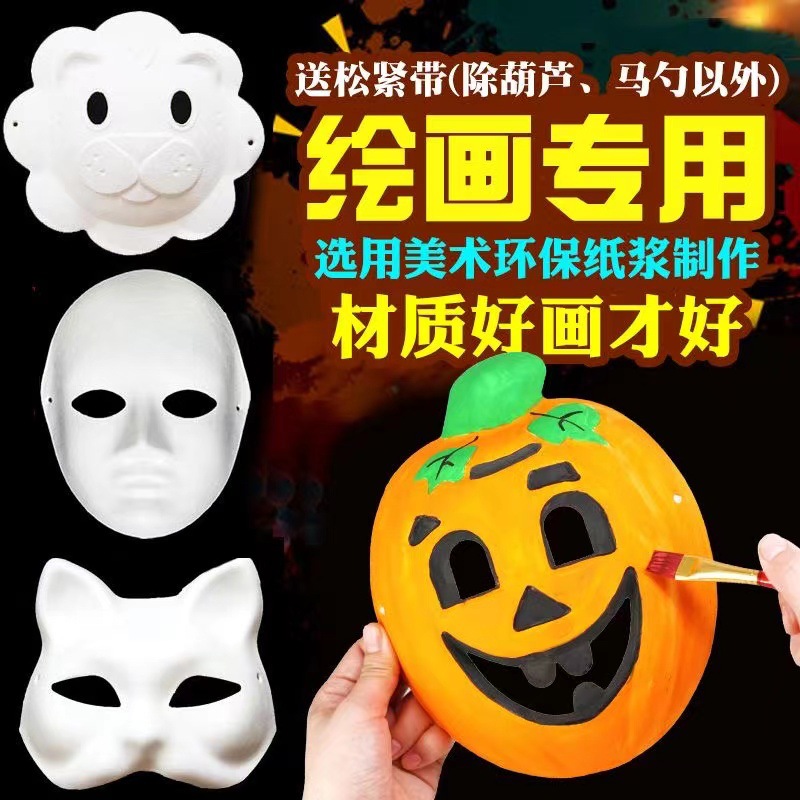 White Blank Paper Pulp Mask Half-Face Cat Face Fox Blank Peking Opera Facial Makeup Children's DIY Hand-Painted Full-Face Animal