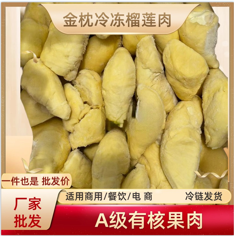 Замороженная мякоть дуриана Тайского Специального Золотого Подушки, очищенный фрукт, коммерческое мясо дуриана, 1 кг, сырье высшего сорта