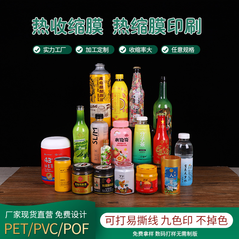 Индивидуальная ПВХ термоусадочная пленка для соков Профессиональные термоэтикетки идеально подходят для упаковки напитков