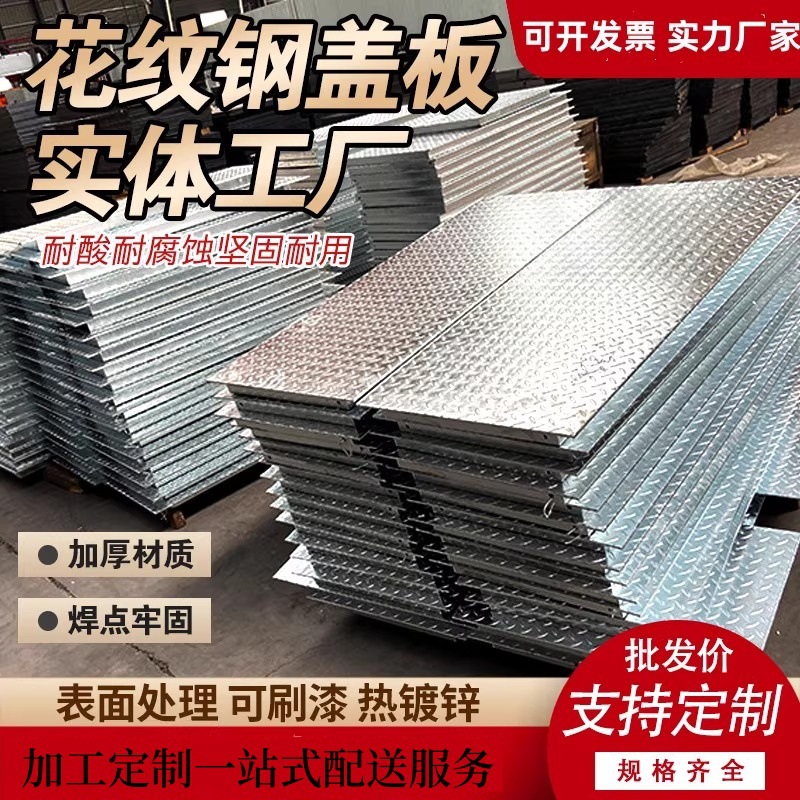 Рифленая железная пластина, стальная пластина, обработка материалов, резка, встроенная пластина, индивидуальная крышка для электрощитовой